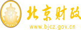 男生把小鸡鸡插在女生的逼里视频下载北京市财政局